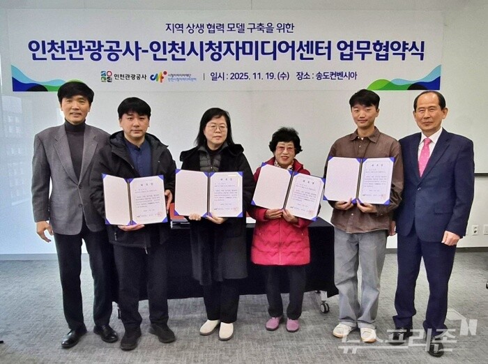 미디어(CONMEDIA) 제작단 발대식 사진 (왼쪽부터 김시관 인천시청자미디어센터 센터장, 제작단 4명, 유지상 인천관광공사 사장)./사진=인천관광공사