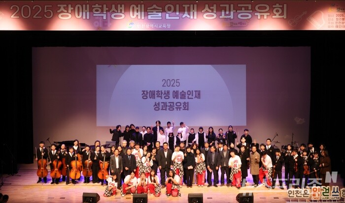 인천광역시교육청, ‘예술로, 잇다’ 장애학생 예술인재 행사./사진=인천시교육청