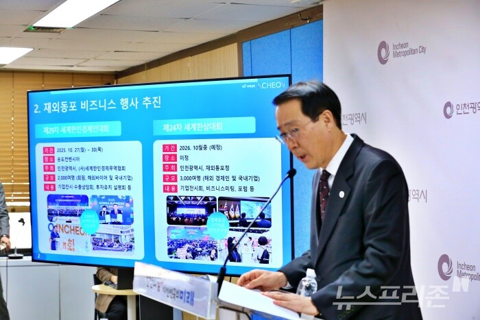 인천시 김영신 시 국제협력국장이 현안발표를 하고 있다./사진=윤의일기자