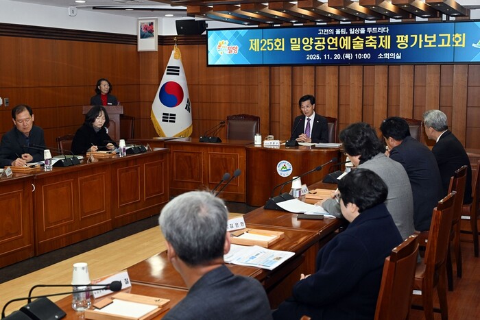 밀양시청 소회의실에서 열린 제25회 밀양공연예술축제 평가보고회에서 참석자들이 축제 운영 성과와 개선 방안을 논의하고 있다.(사진=밀양시) 