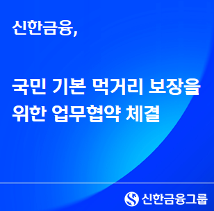 (사진=신한금융그룹)