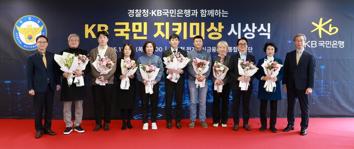 20일 종로구 소재 서울경찰청에서 열린 ‘제3회 KB국민 지키미상’ 시상식에 참여한 신효섭 경찰청 전기통신금융사기 통합대응단장(왼쪽에서 첫번째), 박영세 KB국민은행 소비자보호그룹 부행장(오른쪽에서 첫번째) 및 수상자들이 기념촬영을 하고 있다. (사진=KB국민은행)