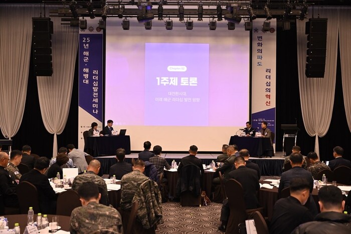 경기도 성남 밀리토피아호텔에서 열린 ‘2025년 해군∙해병대 리더십 발전 세미나’.(사진=해군교육사령부)