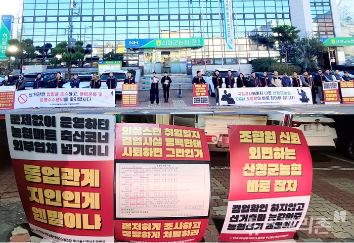 산청군농협 노동조합 단체가 농협본점 앞에서 집회를 시도하고 있다.(사진=허정태 기자)