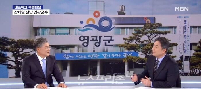 사진설명 : 장세일 영광군수가 MBN 특별대담에서 신재생에너지 기반 기본소득과 지역 발전 전략을 설명하고 있다. [사진=MBN 뉴스 캡처]