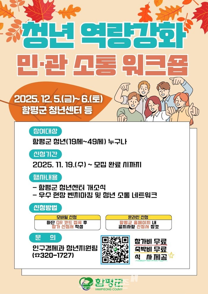 [사진제공=함평군]