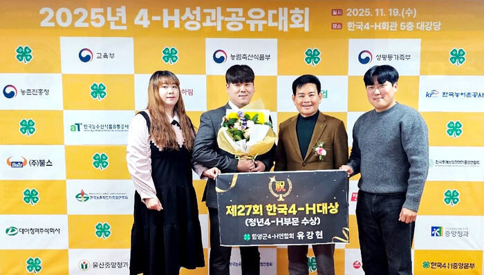 함양군 4-H연합회 유강현 전 회장 4H대상 수상.(사진=함양군)