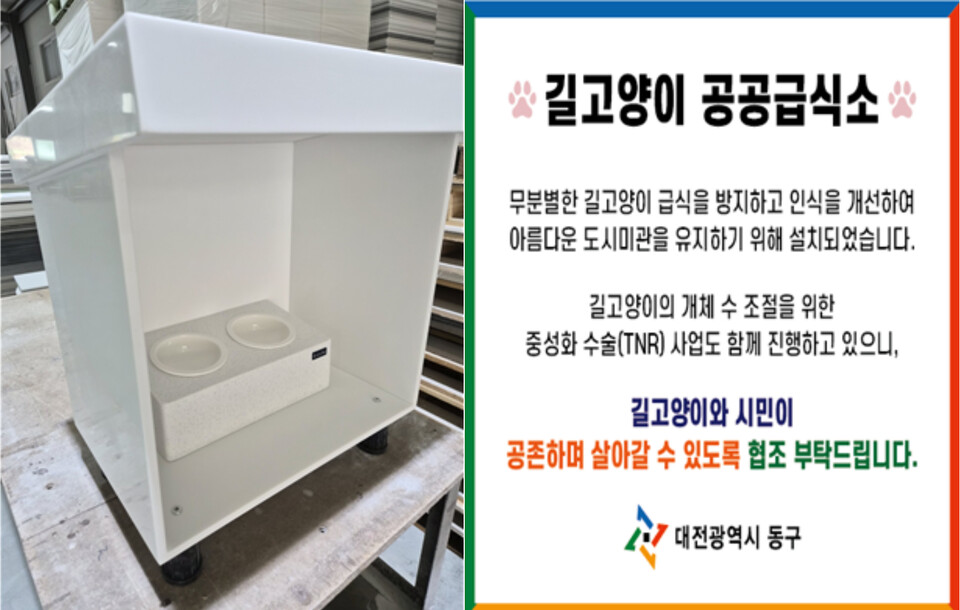 대전 동구 길고양이 공공급식소 모습.(사진=동구청)