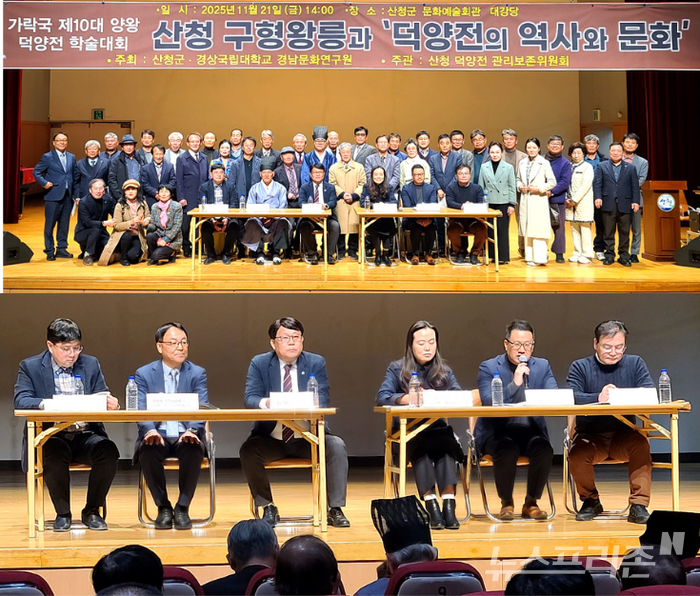 제1회 가락국 제10대 양왕(구형왕) 덕양전 학술대회 모습.(사진=허정태기자)