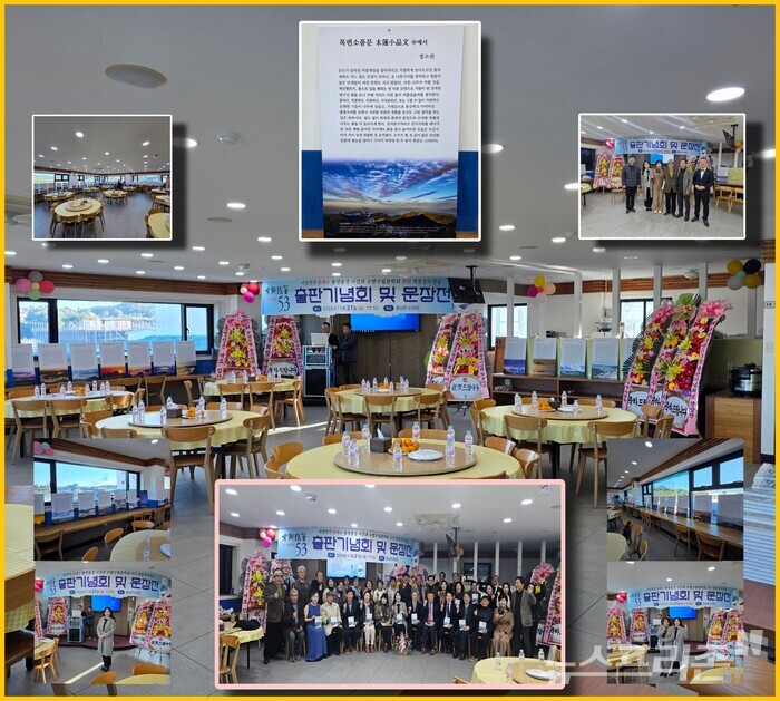 통영시 용남면 수리당에서 열린 수향수필문학회 ‘수향수필 53집 출판기념회∙문장전’ 행사 장면들.(사진=강맹순 기자)