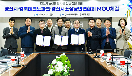 경산시가 지난 21일 경북TP 세미나실에서 조현일 경산시장, 하인성 경북TP 원장, 박장훈 경산시소상공인연합회장을 비롯한 관계자 10여 명이 참석한 가운데 경북TP, 경산시소상공인연합회와 '소상공인 성장 지원 업무협약(MOU)'을 체결하고 기념촬영을 하고 있다.(사진=경산시)