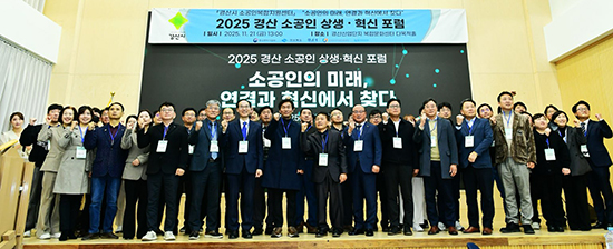 경산시가 지난 21일 경산산업단지 복합문화센터에서 '2025 경산 소공인 상생.혁신 포럼'을 개최하고 단체사진을 찍고 있다.(사진=경산시)
