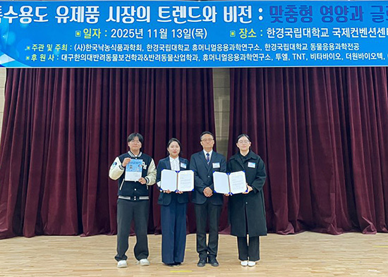 한국낙농식품과학회 '추계심포지엄'서 구두발표 부분 우수상을 수상한 대구한의대 반려동물보건학과 소속 연구진이 기념촬영을 하고 있다.(사진=대구한의대)