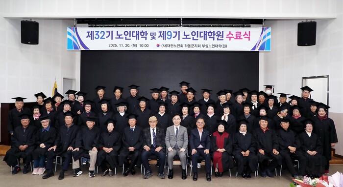 하동군, 제32기 노인대학·제9기 노인대학원 수료식 기념 장면.(사진=하동군)