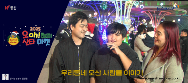    ‘2025 오(Oh)! 해피 산타마켓 개막식 직 후 성산초등학교 우지민 학생 인터뷰