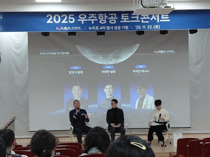 누리호 4차 발사 성공 기원 ‘2025 우주항공 토크 콘서트’.(사진=사천시)