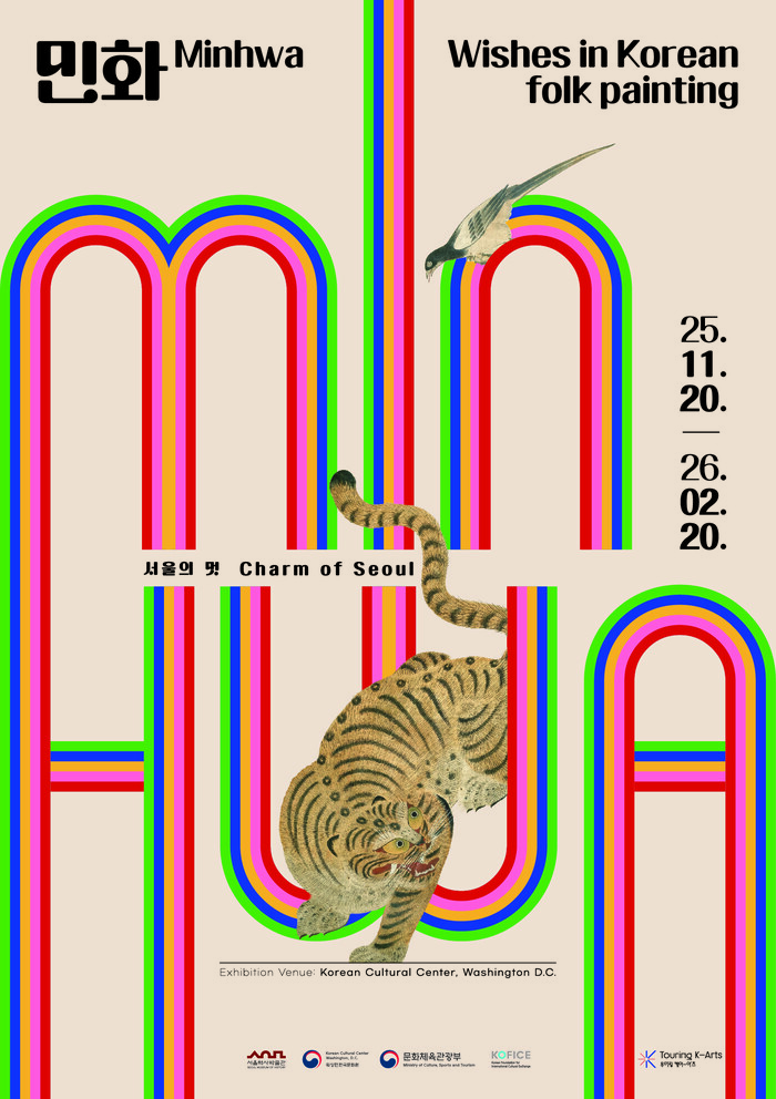 '서울 민화' 워싱턴 전시 포스터. [사진=서울역사박물관]