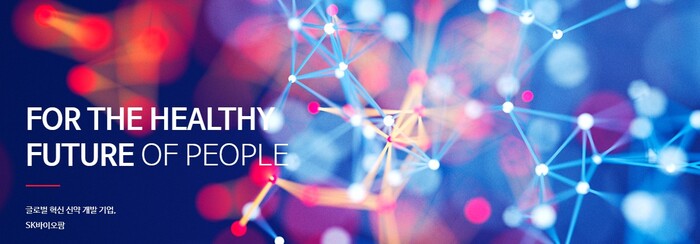 (사진=SK바이오팜 홈페이지 캡처)