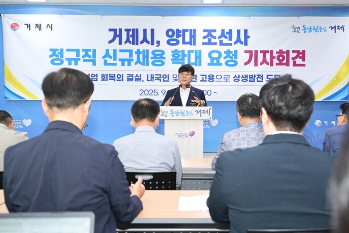 변광용 거제시장 기자회견 모습.(사진=거제시)