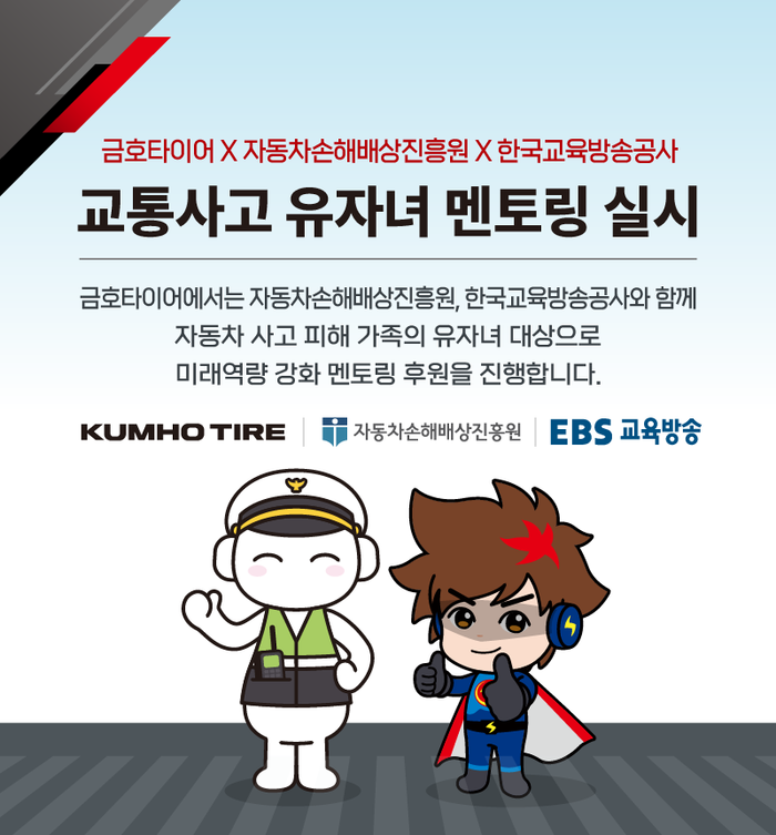 (사진=금호타이어 제공)