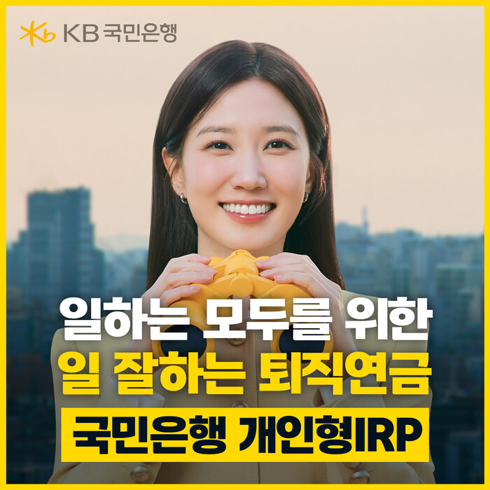 (사진=KB국민은행)