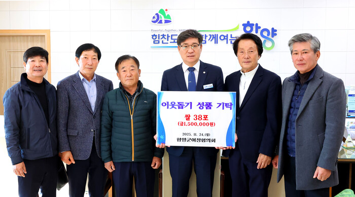 함양군이장단협의회 백미 기탁.(사진=함양군)