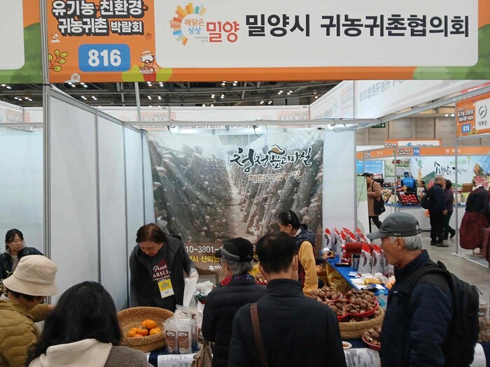 2025 부산 유기농∙친환경∙귀농귀촌 박람회 전경.(사진=밀양시)