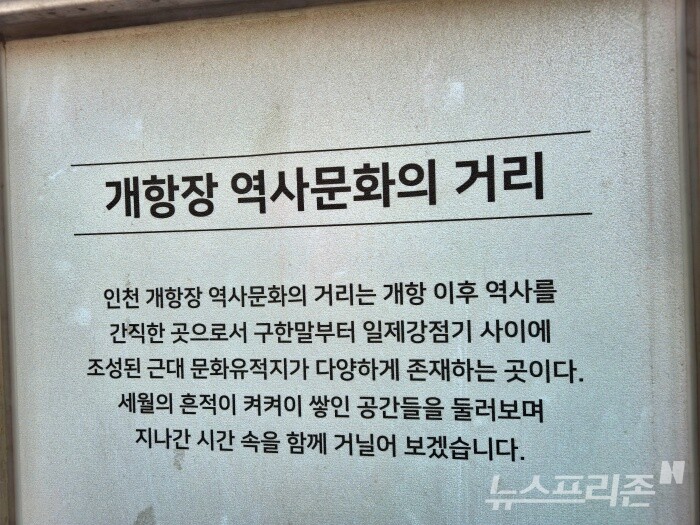 개항장 안내문./사진=윤의일기자