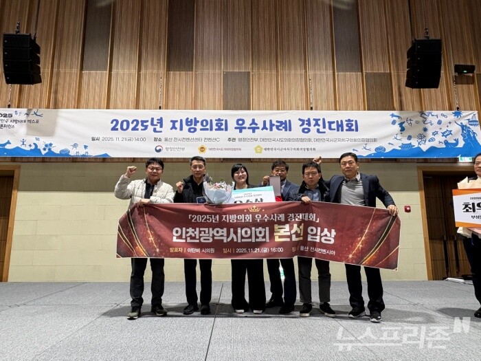 인천시의회, 올 전국 지방의회 우수사례 경진대회서 우수상 수상./사진=인천시의회