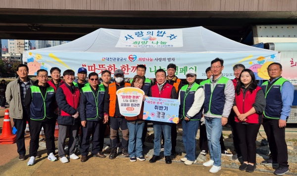 22일 대전 동구 은행교 인근에서 대전관광공사 임직원들이 ‘희망나눔 사랑의 밥차’ 급식 봉사활동을 전개, 기념촹영을 하고 있다.(사진=대전관광공사)