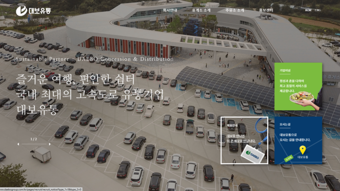 대보유통 홈페이지 갈무리