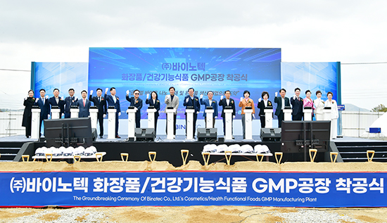 ㈜바이노텍 착공식 모습.(사진=경산시)
