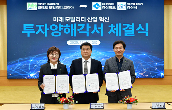 발레오모빌리티코리아㈜ 투자양해각서 체결식 모습.(사진=경산시)
