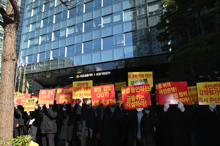 한국감정평가사협회는 지난 9월 29일 여의도 KB국민은행 앞에서 ‘제7차 KB국민은행 감정평가시장 불법 침탈행위 규탄대회’를 개최했다. (사진=한국감정평가사협회)