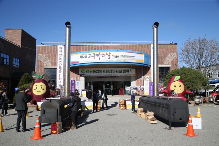 고구마의 날 행사(사진=당진시청)