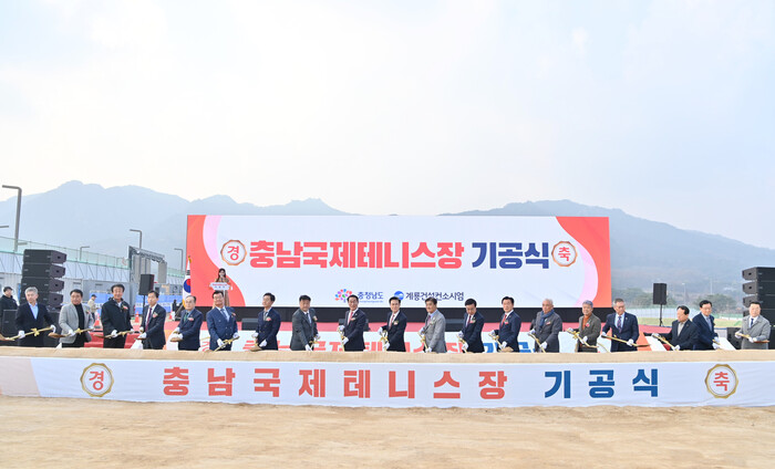 충남국제테니스장 기공식.(사진=충남도청)