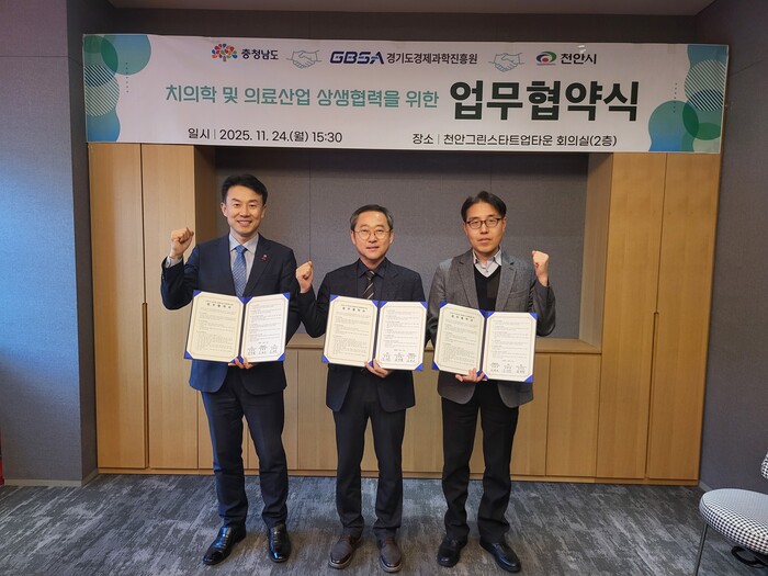 국립치의학연구원 천안 설립 및 치의학산업 육성을 위한 초광역 협력 업무협약.(사진=충남도청)