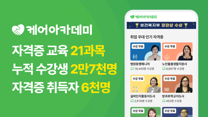보살핌이 시니어 평생학습 서비스를 출시했다. (사진=보살핌)