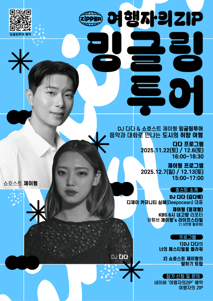 여행자의집, 밍글링투어 포스터(사진=광주 동구)