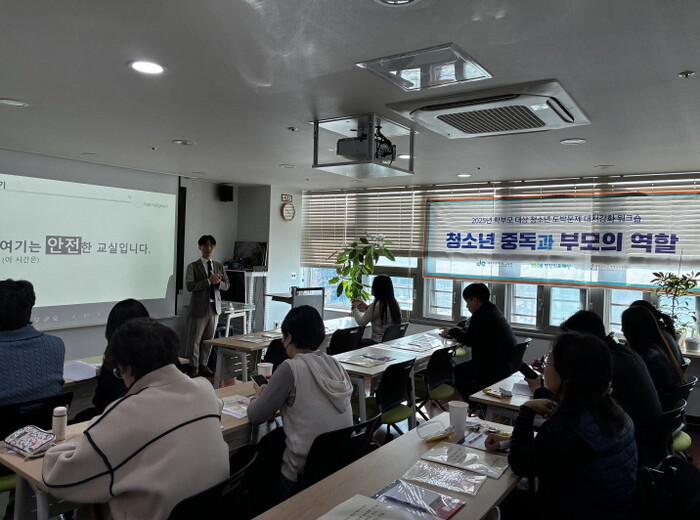 청소년 도박문제 대응 연수(사진제공=도교육청)