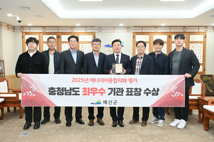2025년 에너지이용합리화 평가 최우수 기관 표창.(사진=예산군청)