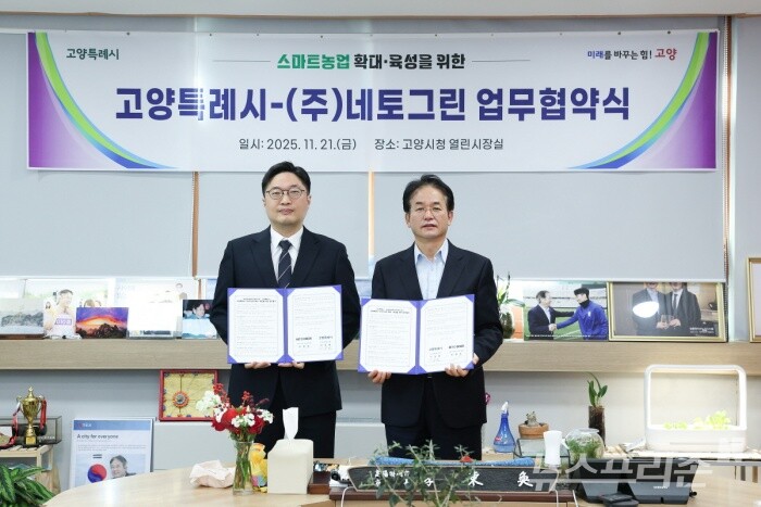고양시-(주)네토그린 업무협약식 기념촬영./사진=고양시청