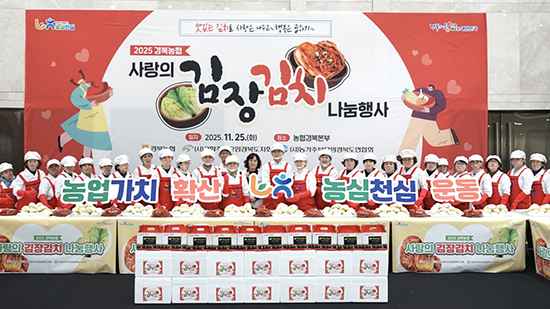 경북농협이 25일 농협경북본부에서 '사랑의 김장김치 나눔' 행사를 개최하고 있다.(사진=경북농협)