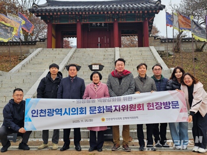 인천시의회 문화복지위원회, 강화 고려궁지 방문./사진=인천시의회