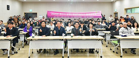 지난 24일 임당유적전시관에서 '2025년 경산시 장애인 평생학습 도시 성과공유회'가 열리고 있다.(사진=경산시)