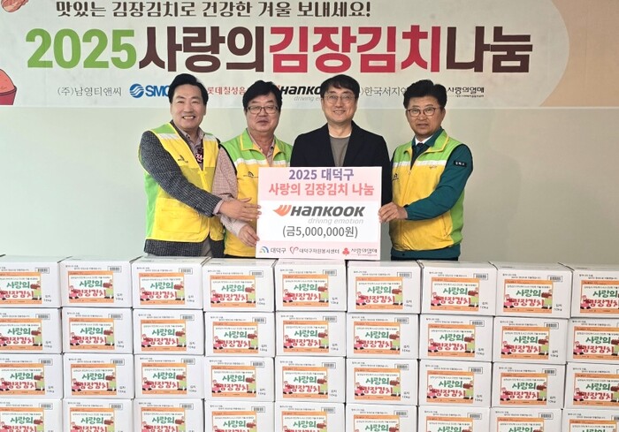 25일 대전시 대덕구자원봉사센터에서 열린 ‘2025 대덕구 사랑의 김장김치 나눔’ 행사에 참여한 정문영 한국타이어앤테크놀로지 문화홍보팀장이 지역사회 취약계층을 위한 후원금 500만 원을 전달, 기념촬영을 하고 있다. (오른쪽부터)최충규 대덕구청장, 정문영 팀장, 박재용 대덕구자원봉사센터 이사장, 전석광 대덕구의장.(사진=한국타이어)