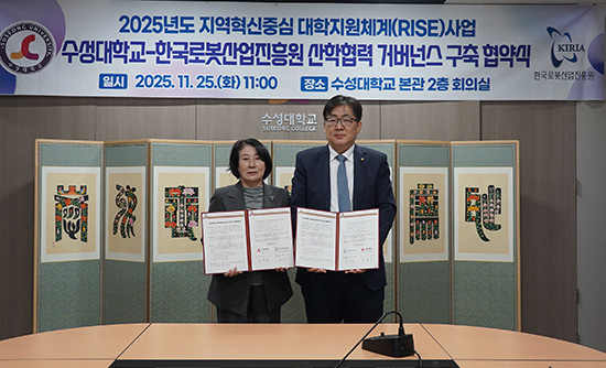 김선순 수성대 총장(왼쪽)과 류지호 한국로봇산업진흥원 원장직무대행이 협약서 서명 후 기념촬영을 하고 있다.(사진=수성대)