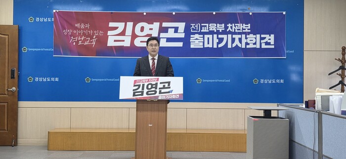 김영곤 전 교육부 차관보가 25일 오전 경남도의회 브리핑룸에서 경남교육감 출마 선언 기자회견을 하고 있다. (사진=후보자 사무소)