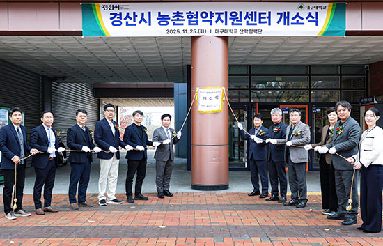 경산시가 25일 행정기관과 농촌지역 주민 간 중간 지원조직인 경산시 농촌협약지원센터를 개소하고 있다.(사진=경산시)