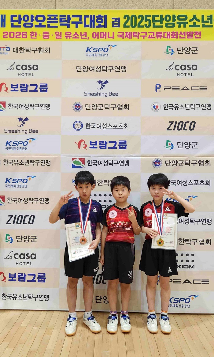  '2025 단양오픈 국제 유소년 탁구대회' 입상자들 모습.(사진=봉화교육지원청)